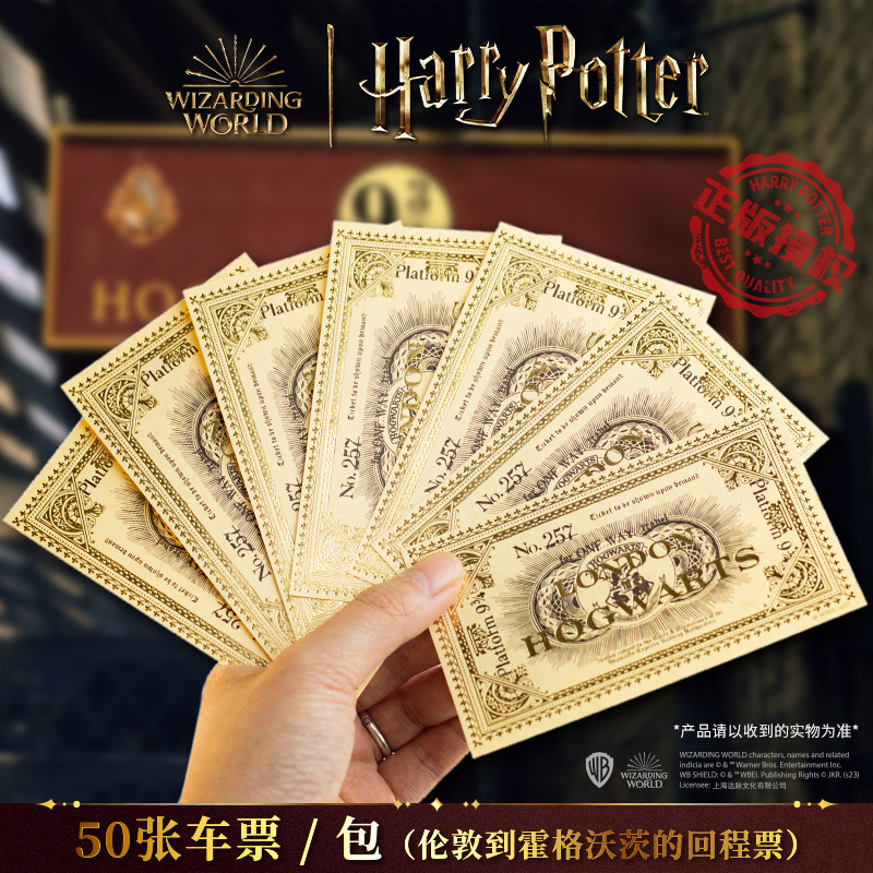 烫金车票